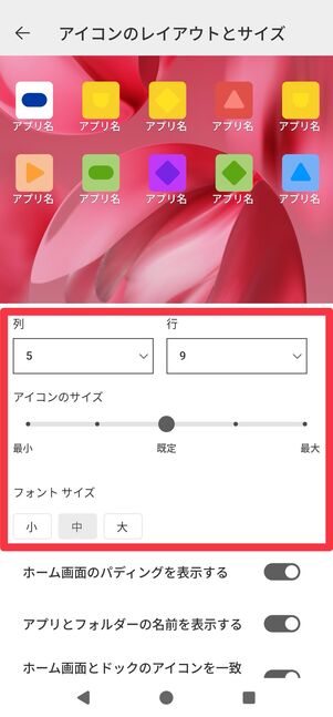 アイコンのサイズとレイアウト、フォントのサイズを調整する