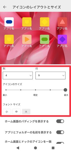 調整すると、画面上部にプレビューが変化する