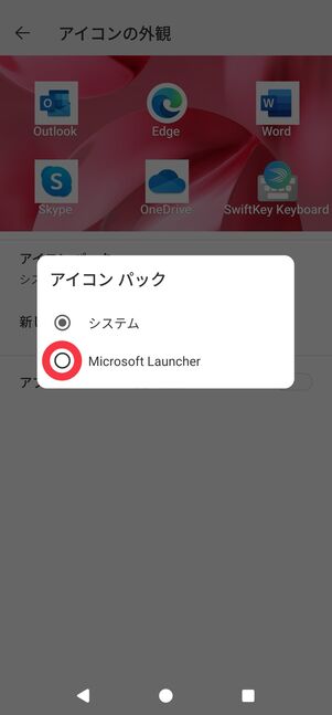 「Microsoft Launcher」を選択