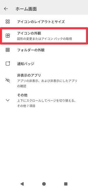 [アイコンの外観]を開く