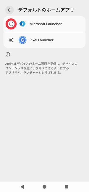 「Microsoft Launcher」をデフォルトのホームアプリとして選択