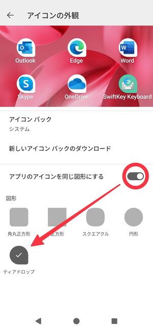 「アプリのアイコンを同じ図形にする」をオンにして、図形を選択