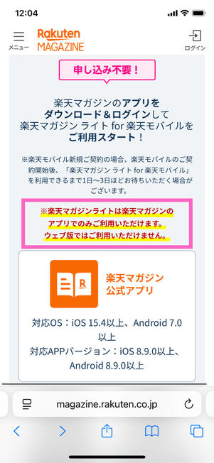 楽天マガジンライト案内