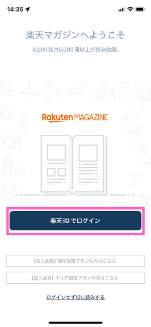 楽天マガジンアプリトップ