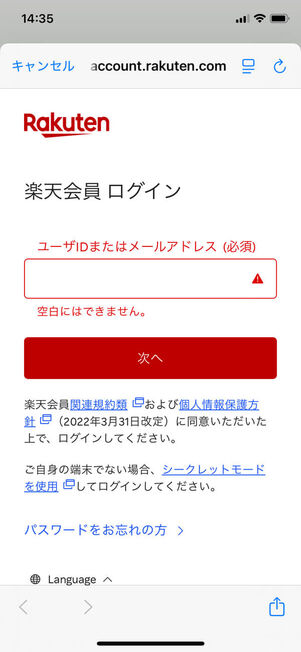 楽天ログイン