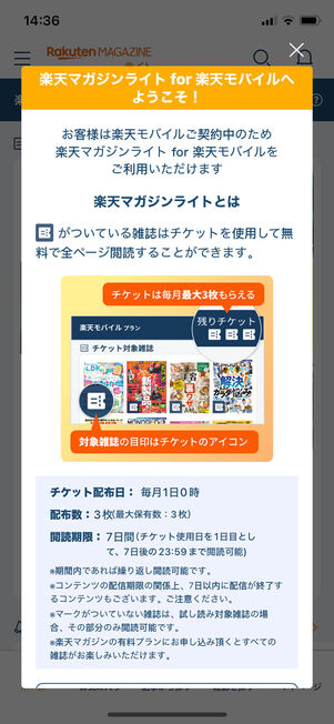 楽天マガジンライト for 楽天モバイル利用開始