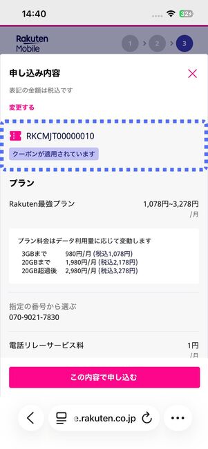 「RKCMJT00000010」が適用されていることを最終確認する