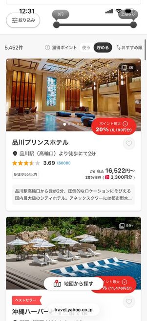 サマ割超得セール！ 旅館・リゾートスペシャル：宿泊予約のプラン例