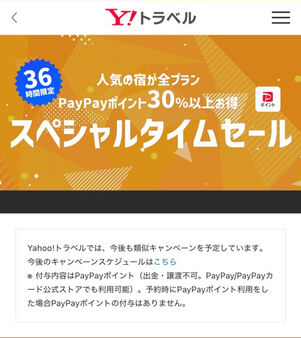 36時間限定スペシャルタイムセール
