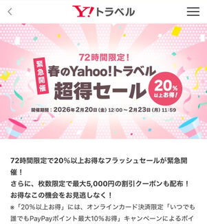 ヤフートラベル：72時間限定！春のYahoo!トラベル超得セール