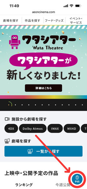 イオンシネマ　予約
