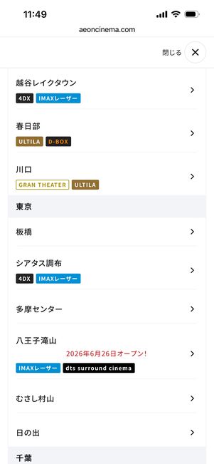 イオンシネマ　予約