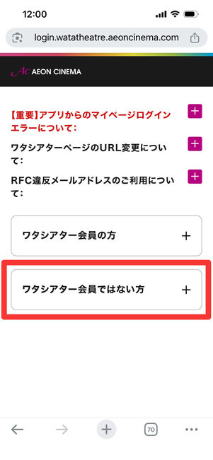 イオンシネマ　チケット予約
