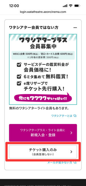 イオンシネマ　チケット予約