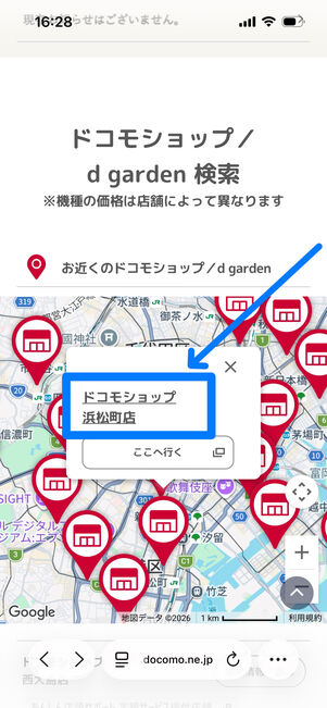 ドコモショップ　来店予約