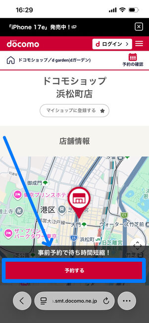 ドコモショップ　来店予約