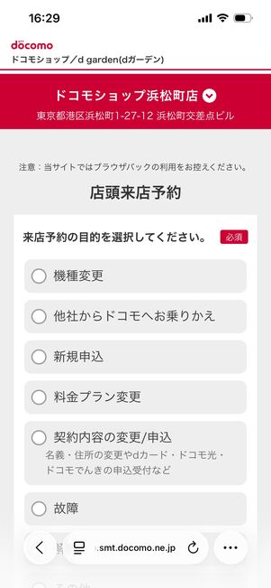 ドコモショップ　来店予約