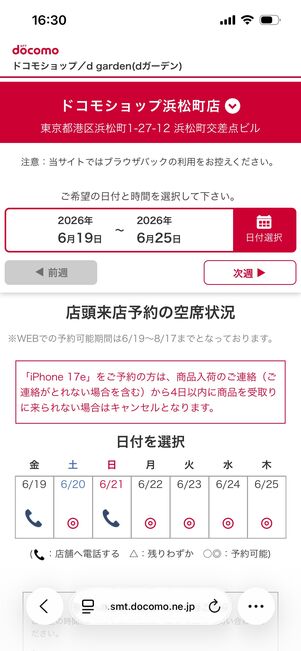 ドコモショップ　来店予約