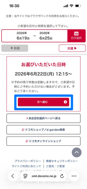 ドコモショップ　来店予約