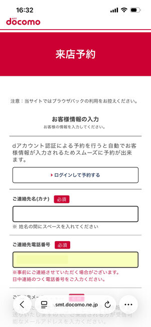 ドコモ　来店予約