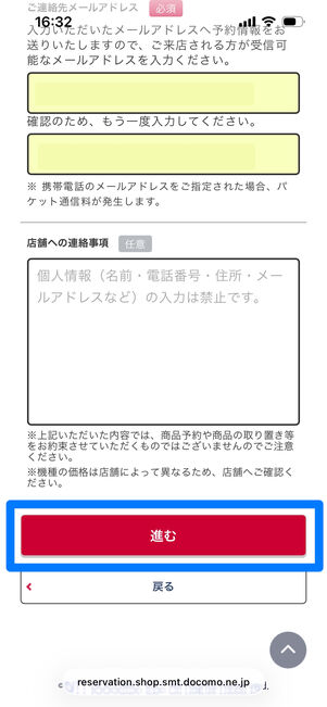 ドコモ　来店予約