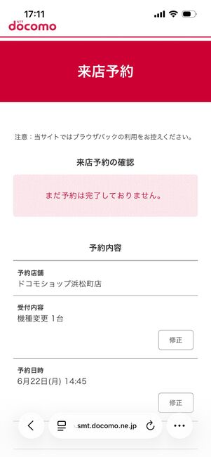 ドコモ　来店予約