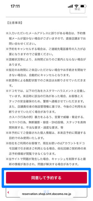 ドコモ　来店予約