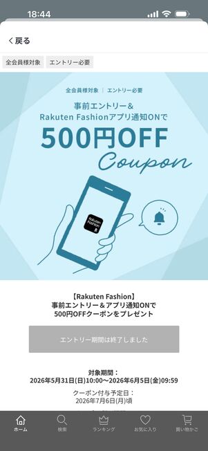 500円オフクーポン