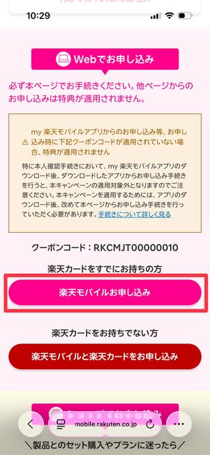 特設ページから申し込む