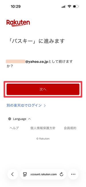 楽天IDでログインする