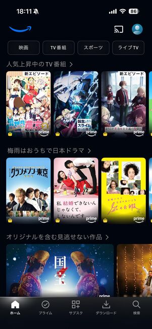 Amazonプライムビデオ