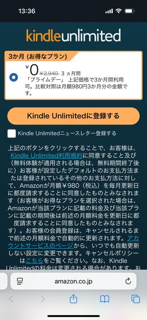 Kindle Unlimitedの登録画面