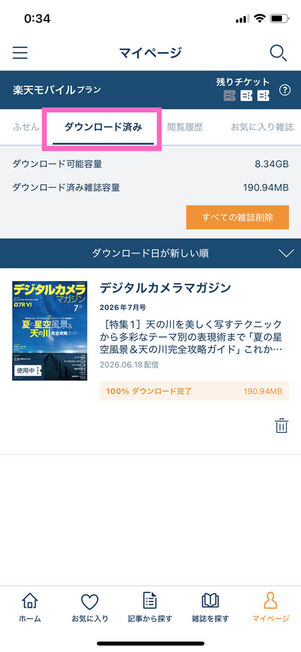 楽天マガジンマイページ