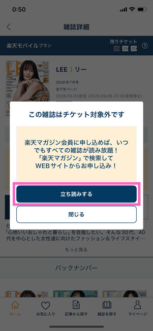 立ち読み確認