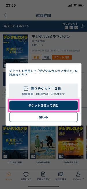 チケット消費確認