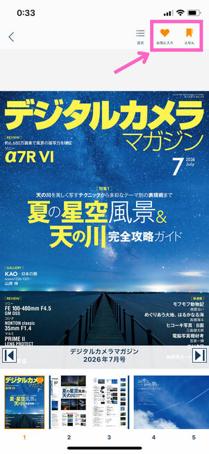 楽天マガジンビューワー