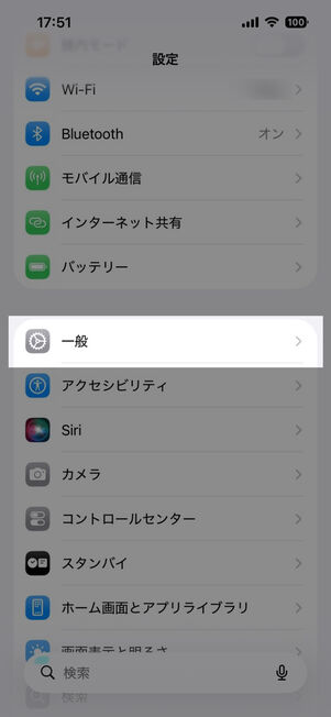 「設定」アプリ：ホーム