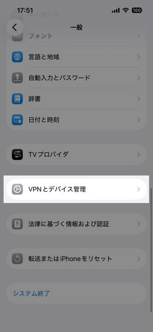 「設定」アプリ：一般