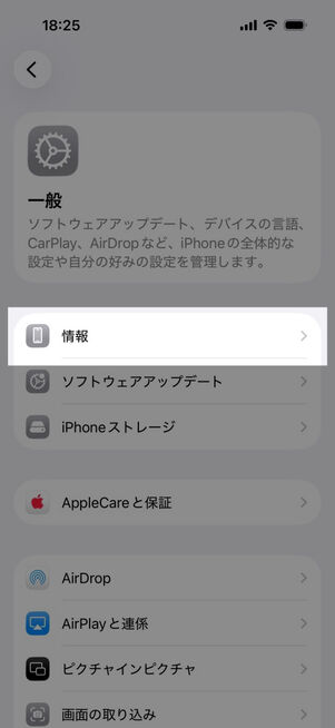 「設定」アプリ：一般