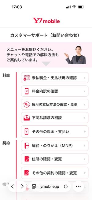 ワイモバイル：カスタマーサポート