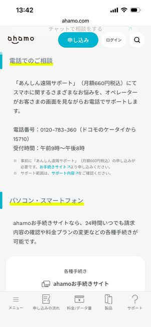 ahamo　あんしん遠隔サポート