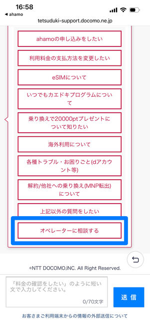 ahamo　問い合わせ