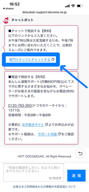 ahamo　問い合わせ
