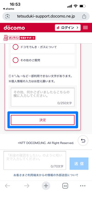 ahamo　問い合わせ