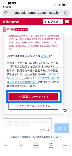 ahamo　問い合わせ