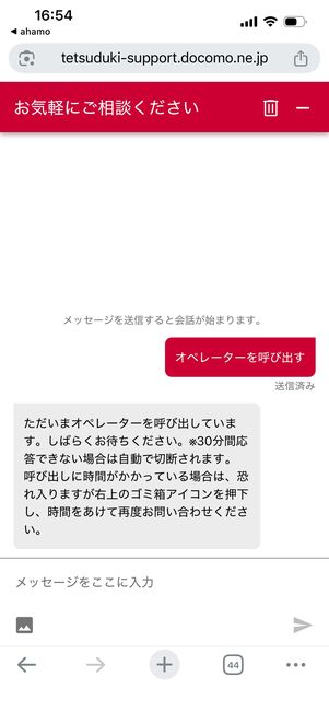 ahamo　問い合わせ