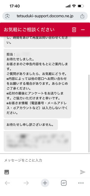 ahamo　問い合わせ