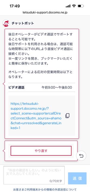 ahamo　問い合わせ