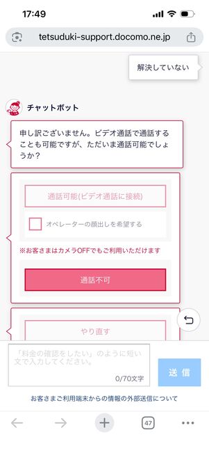 ahamo　問い合わせ