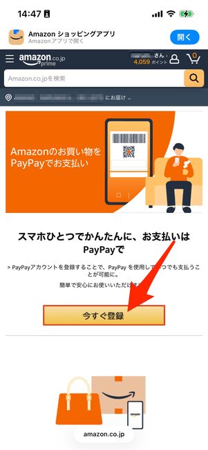 Amazon　PayPay